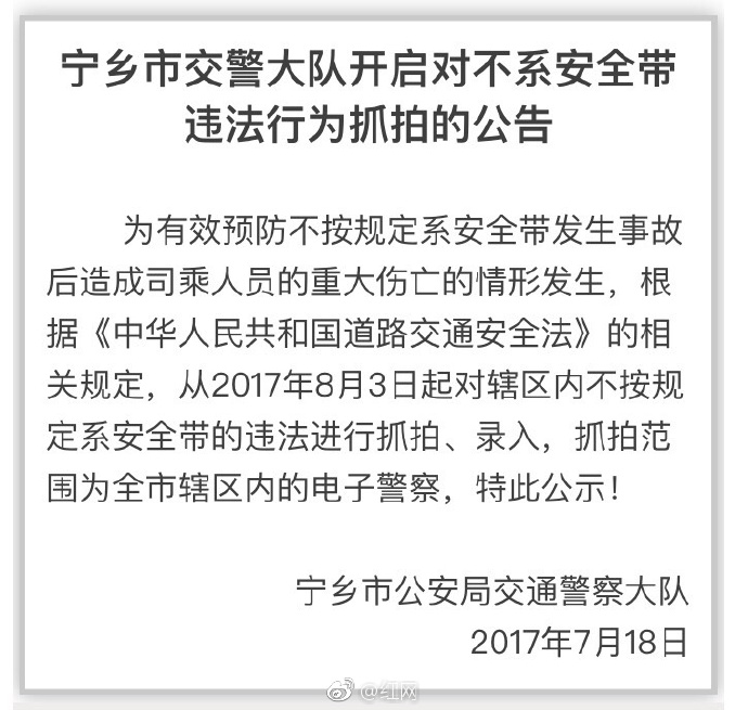 宁乡全城启动不系安全带抓拍